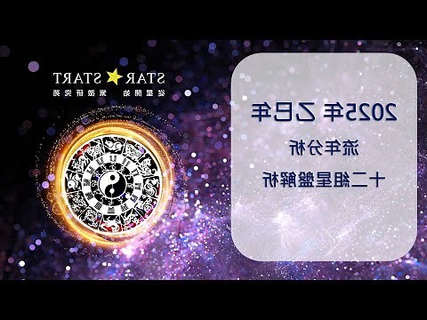 2025 流年